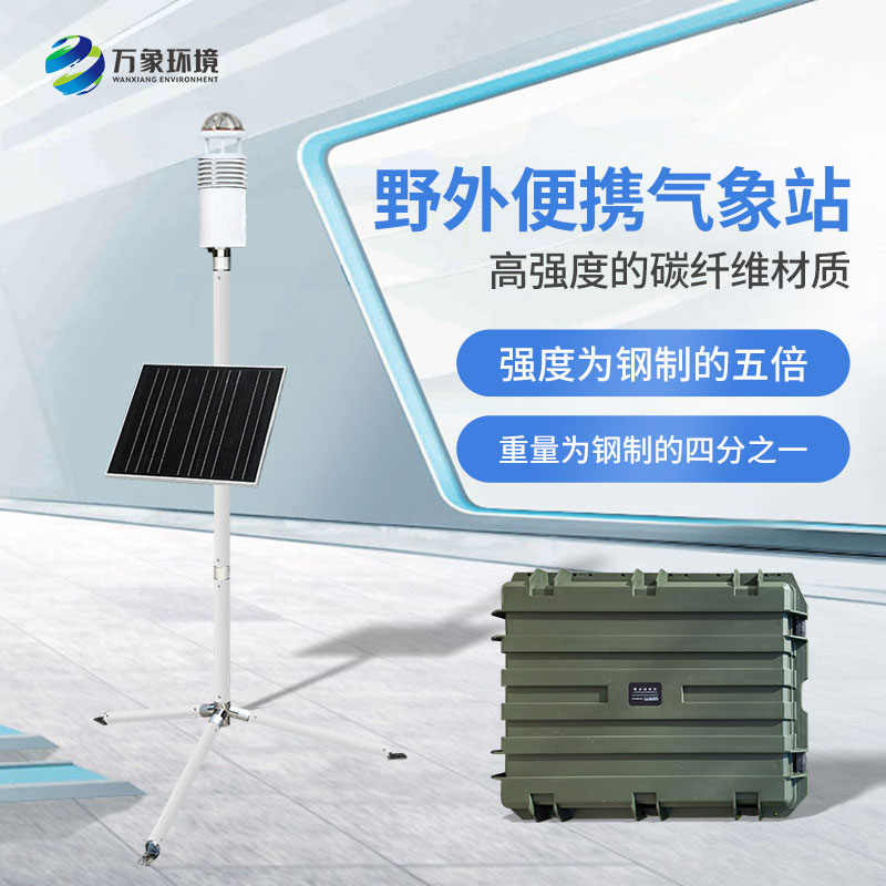 地面气象观测站,可作军用气象监测设备