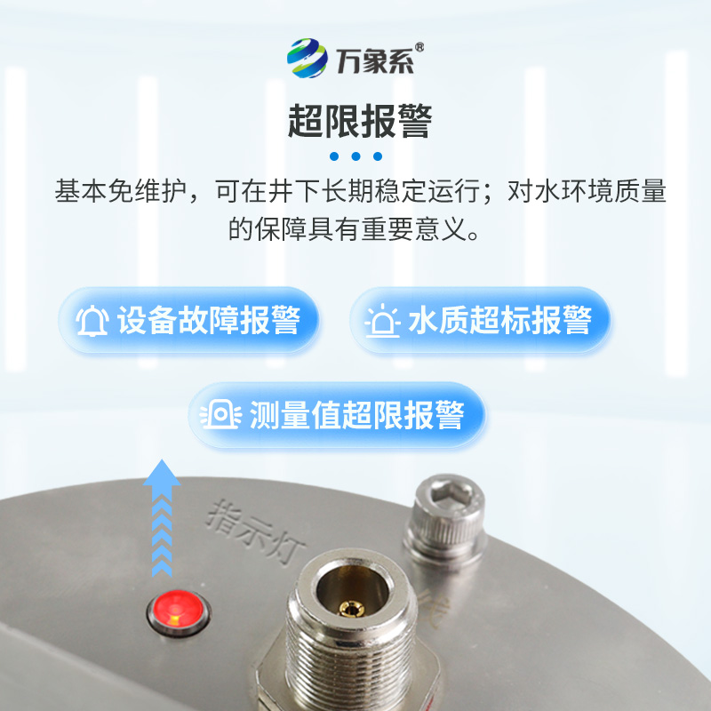 排水管网水质监测系统