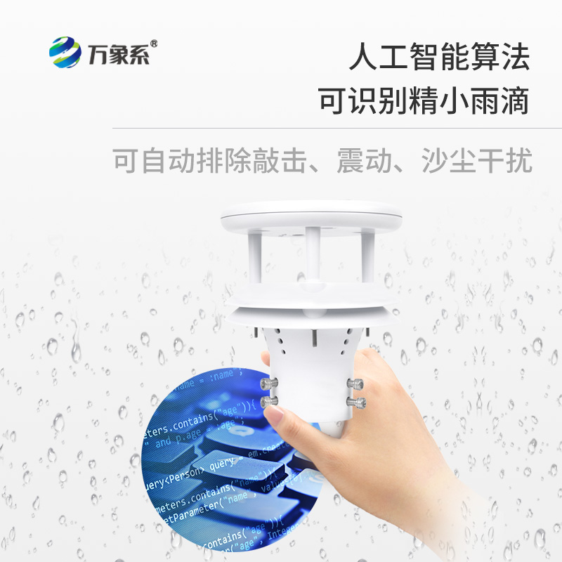 压电动能式雨量计