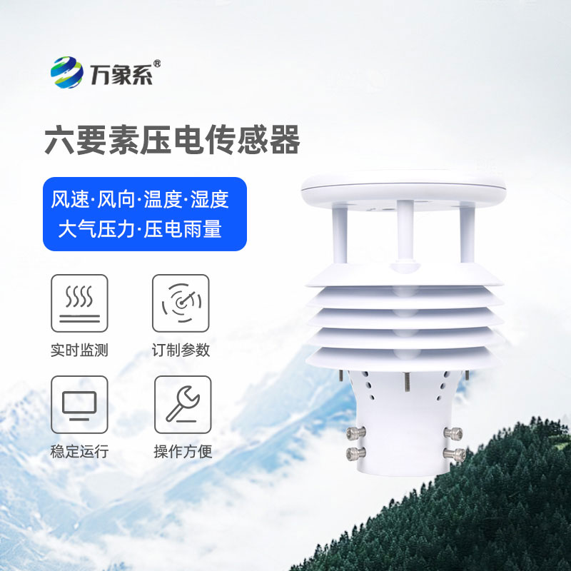 压电雨量传感器