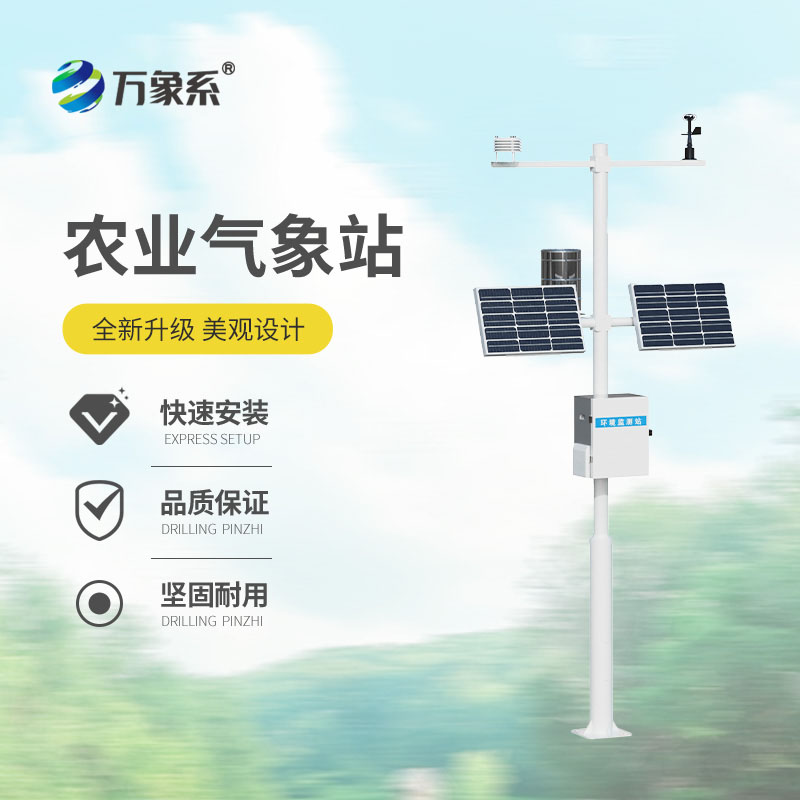 农业自动气象站
