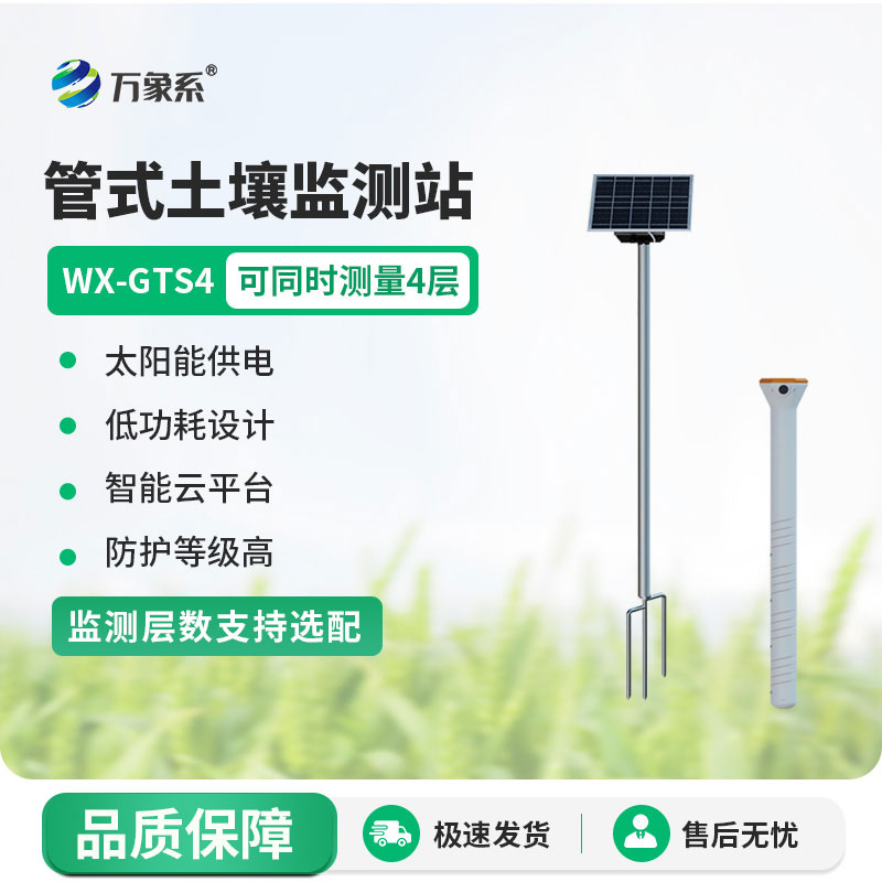 土壤墒情监测系统