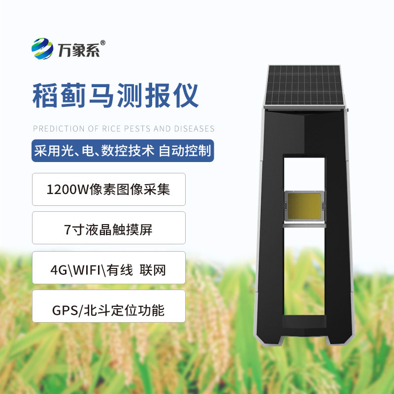 稻蓟马测报仪