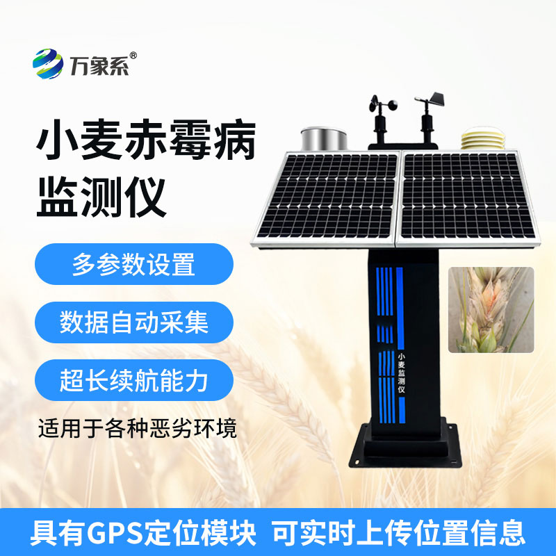 小麦赤霉病监测仪