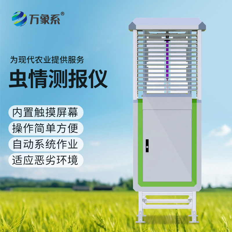 智能识别虫情测报系统