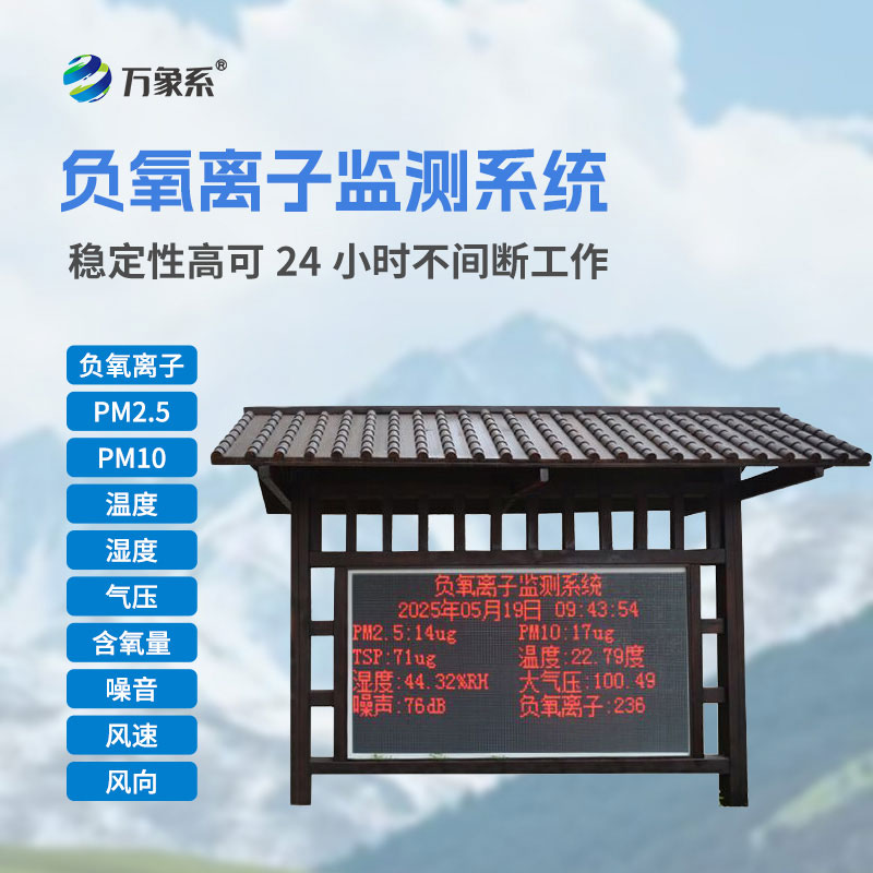 景区气象站