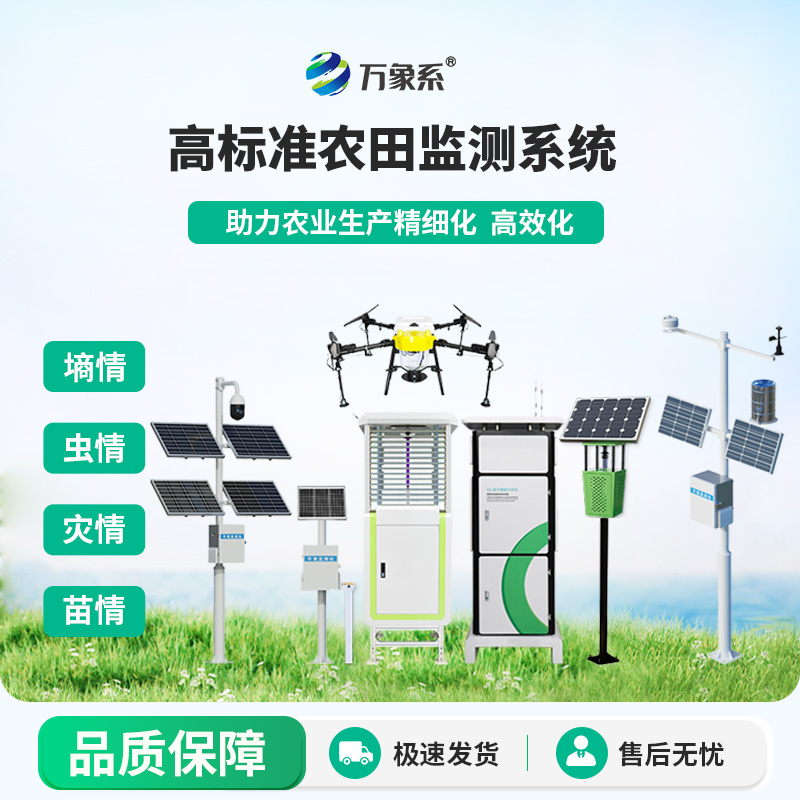 智能农业四情监测系统
