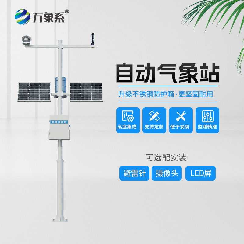 五要素气象站
