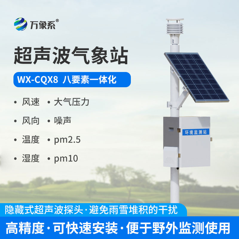 超声波气象站