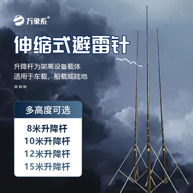 12米手动可提前放电避雷针
