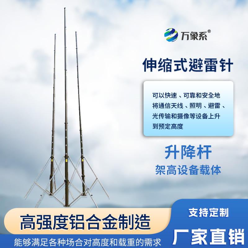 手动升降避雷针