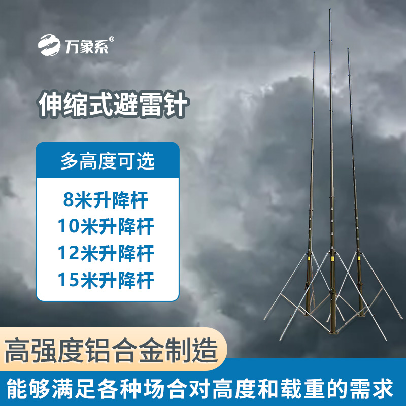 手动15米可升降避雷针