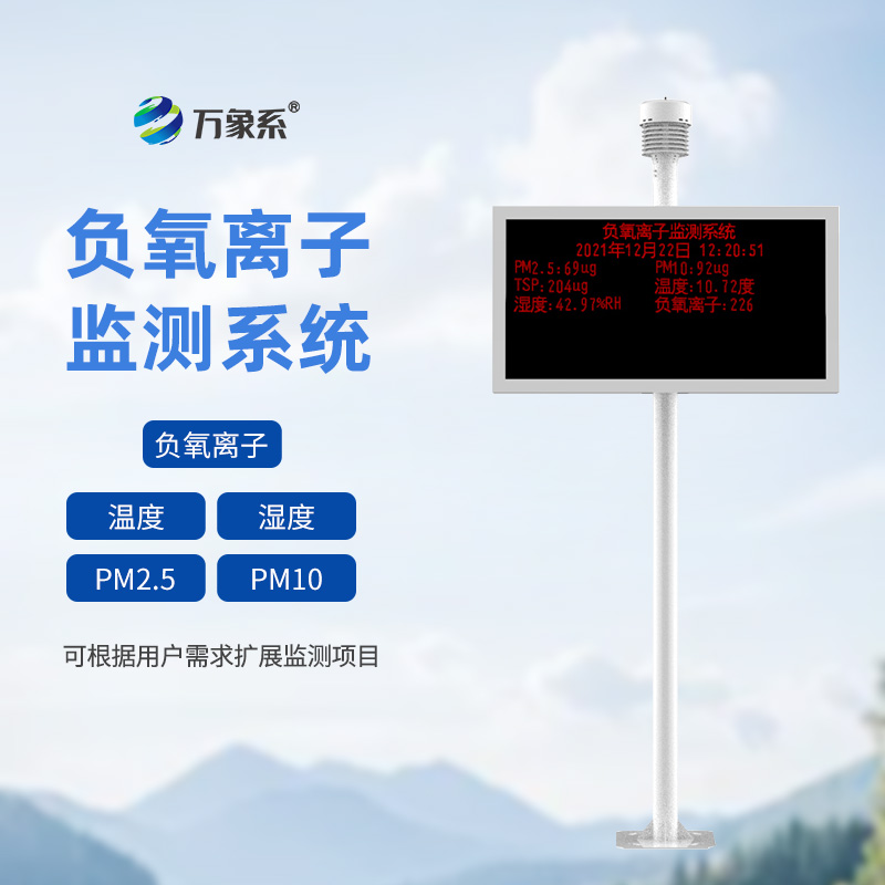 景区气象监测站