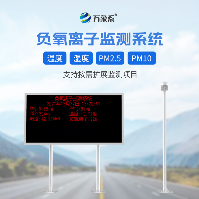 公园气象站