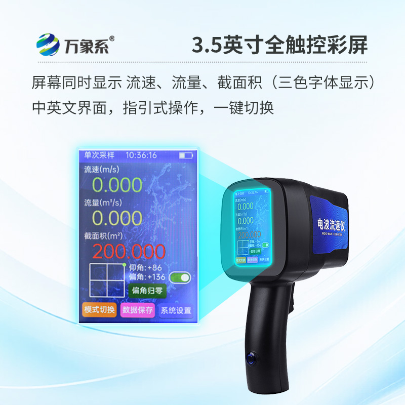 ​​手持式电波流速仪在手，流速数据轻松得