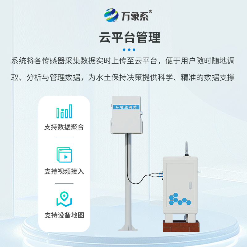 径流场水土流失自动监测系统