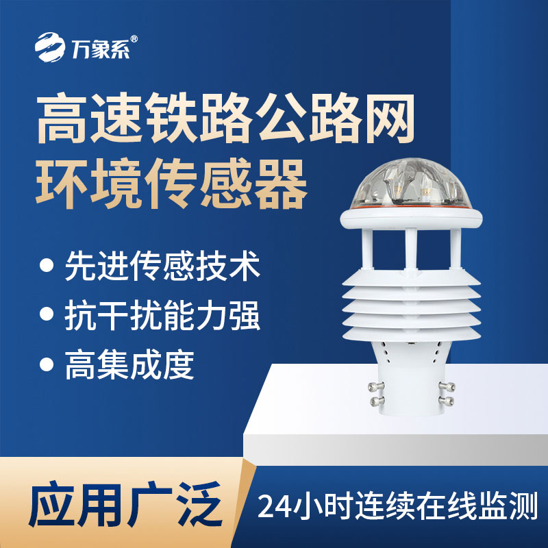 微气象仪