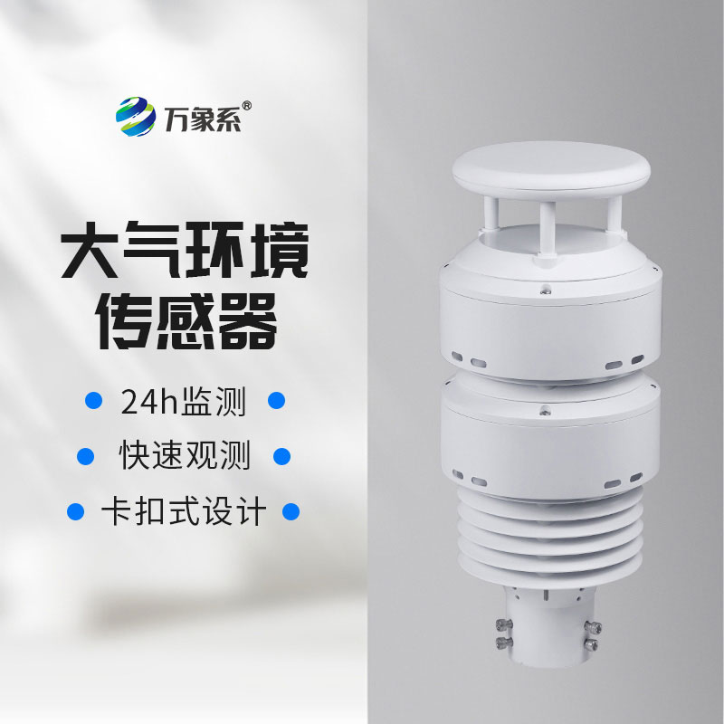 一体化负氧离子传感器