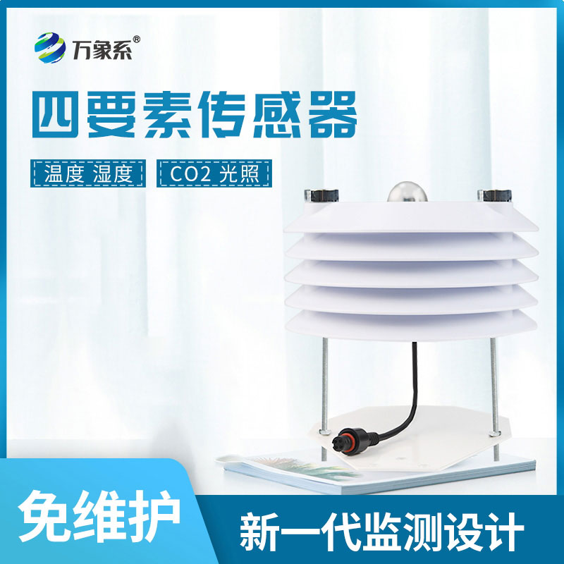 智慧农业传感器