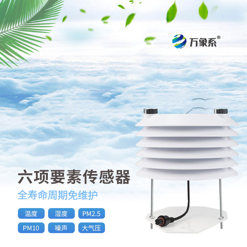 百叶箱传感器