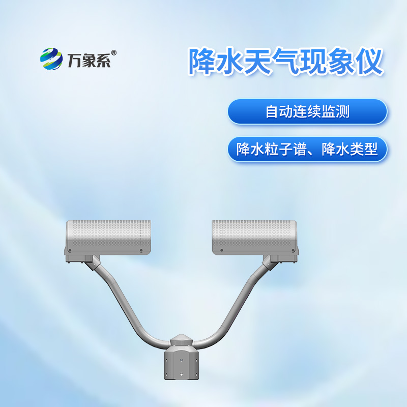 雨滴谱仪