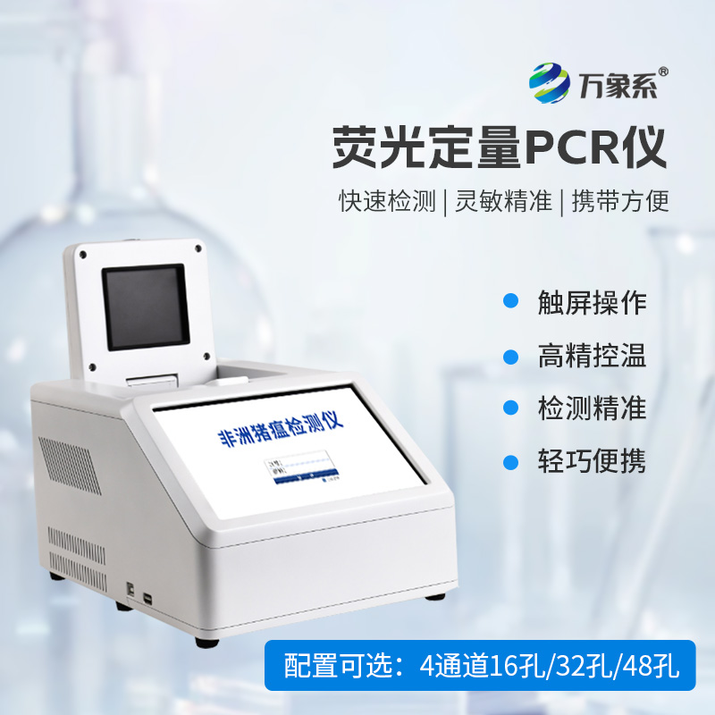 4通道16孔荧光定量PCR仪