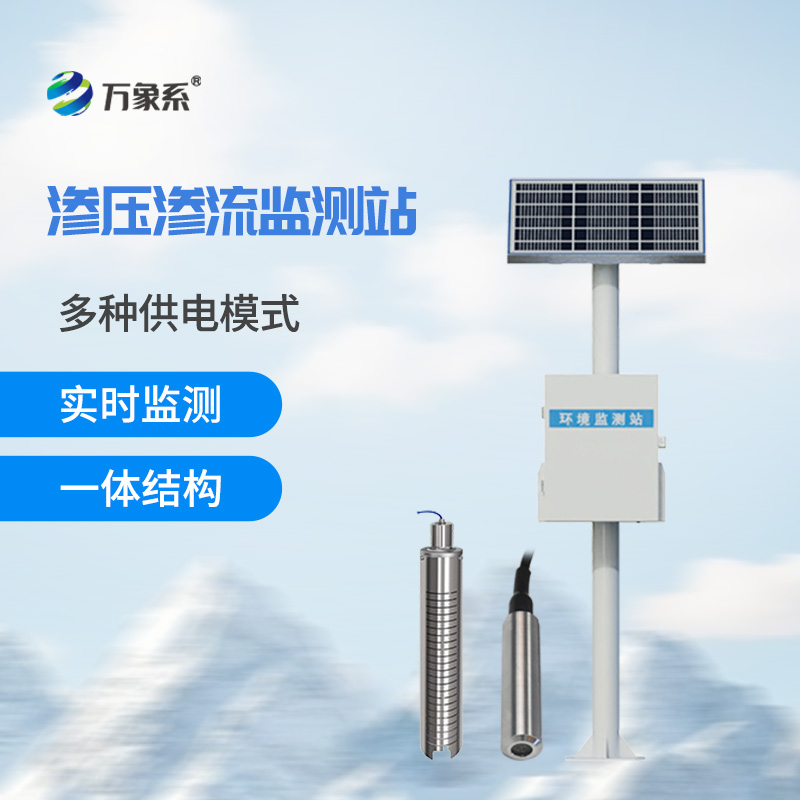 ​​大坝渗流监测分析系统，水库安全的“科技哨兵”