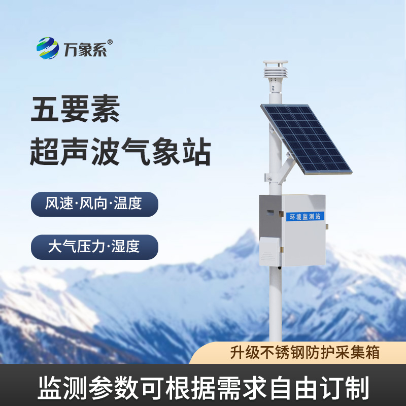 五要素超声波气象站