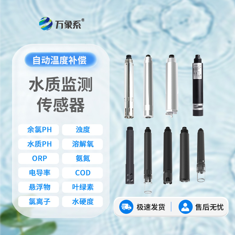 在线水质蓝绿藻传感器