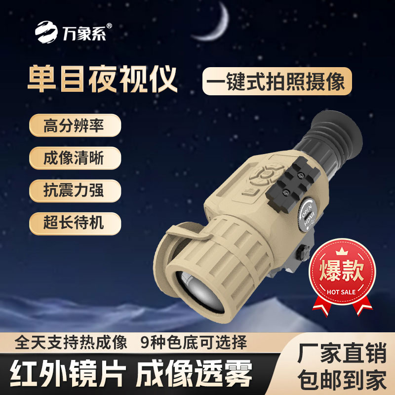 手持热成像单目夜视仪