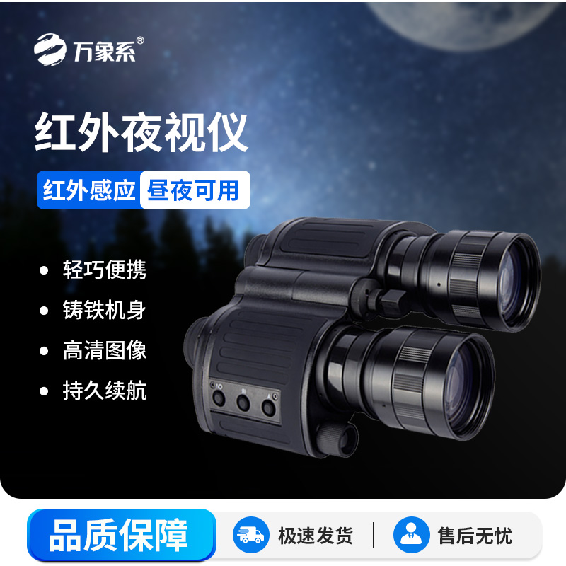 红外夜视仪