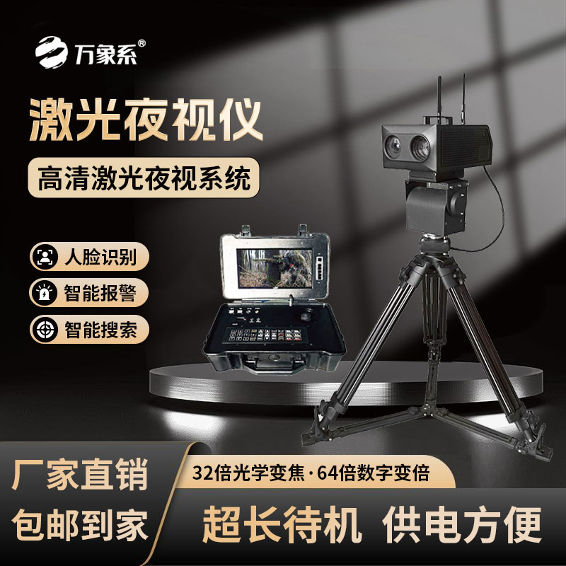 便携式激光夜视仪