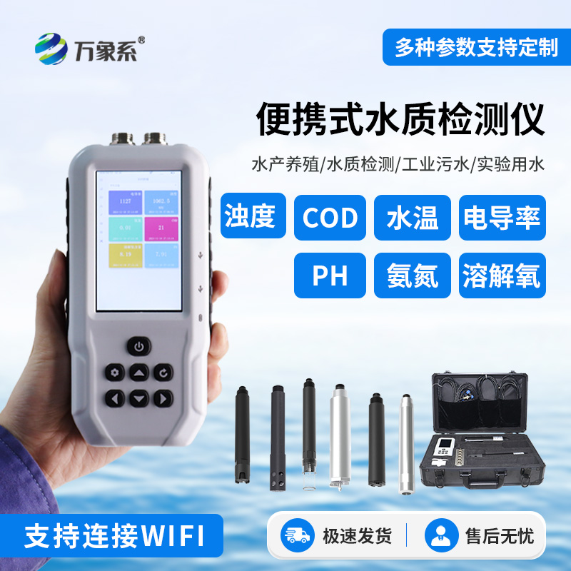 污水水质检测仪
