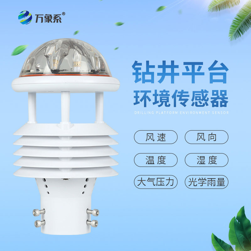 ​​钻井平台环境传感器的神奇作用