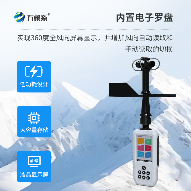 ​​高精度手持11要素气象站：全能型气象监测工具