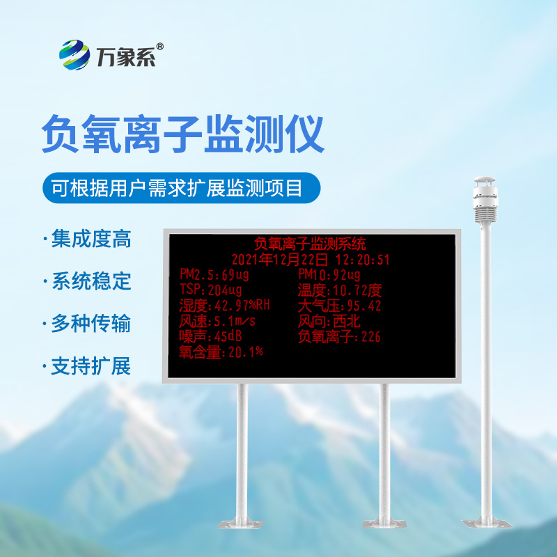 ​​大气负离子监测系统在旅游景区的应用意义