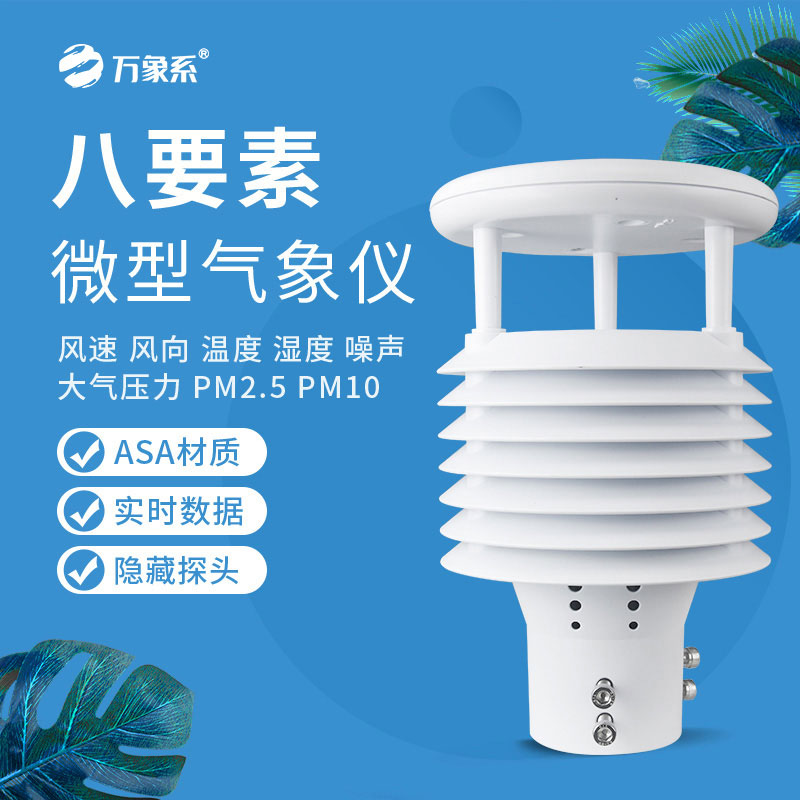 ​​智慧路灯环境监测站，实时动态反馈环境变化