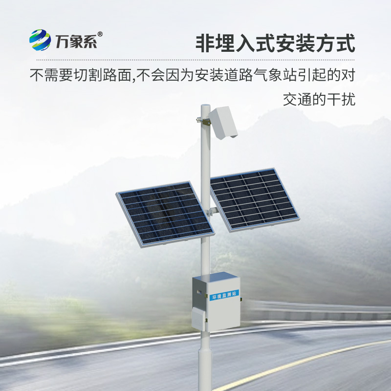 ​​路面状况监测系统，远距离监测道路状况