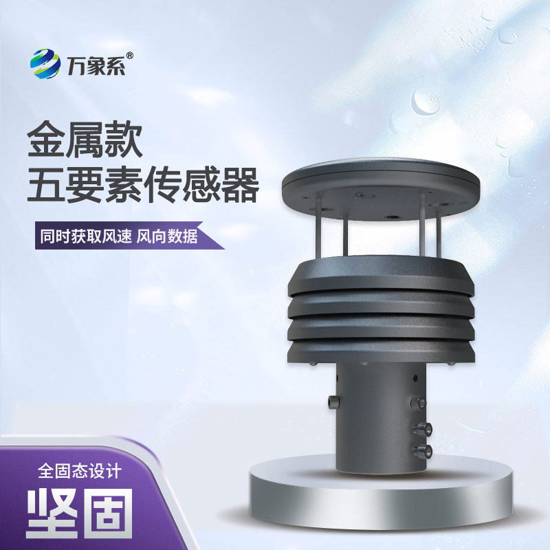 不锈钢气象仪
