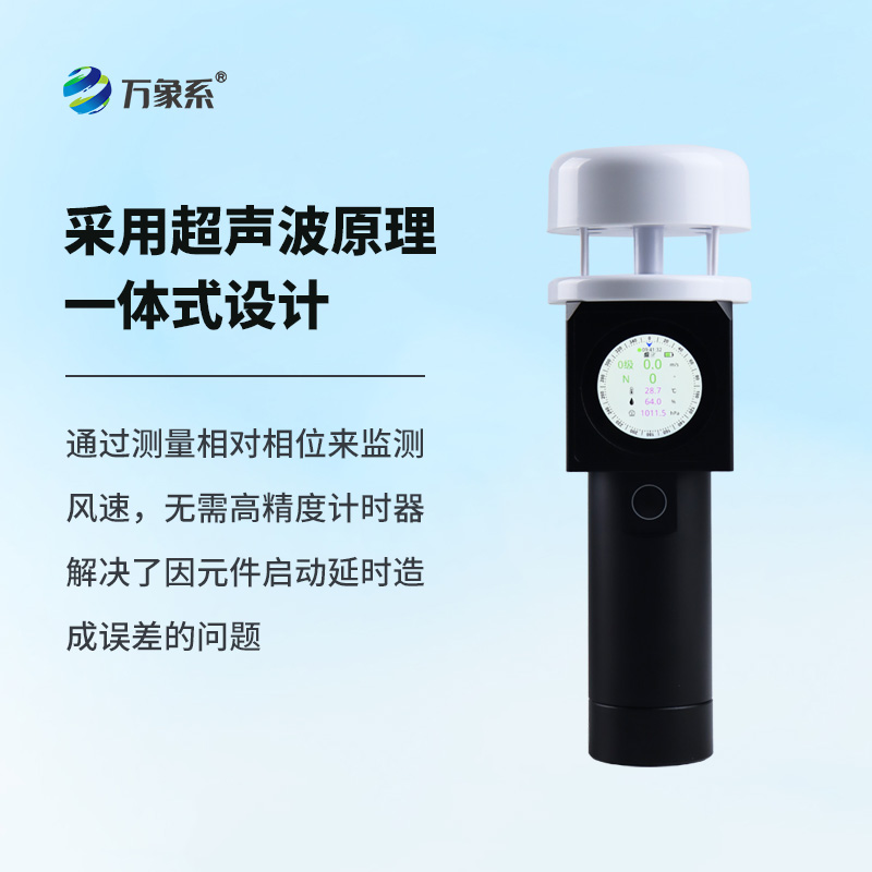 超声波手持式气象仪