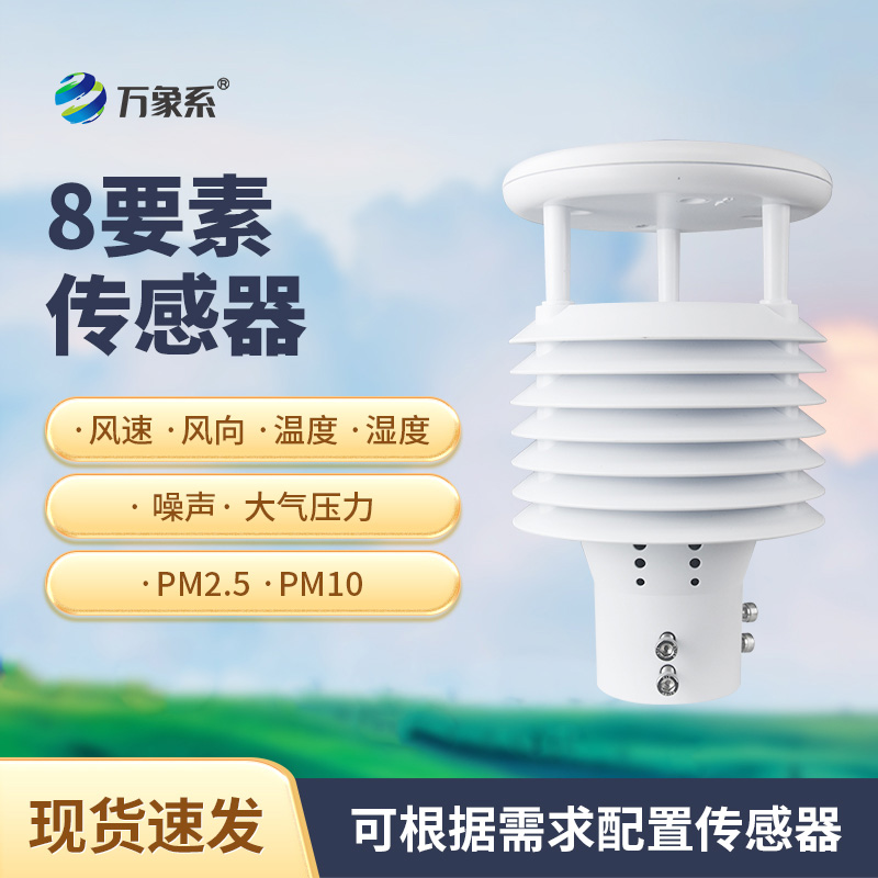 ​​智慧路灯环境传感器如何帮助点亮城市？