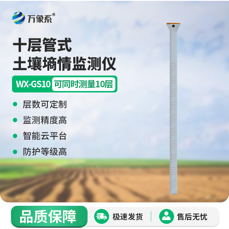 管式土壤水分传感器,土壤水分测量好帮手!