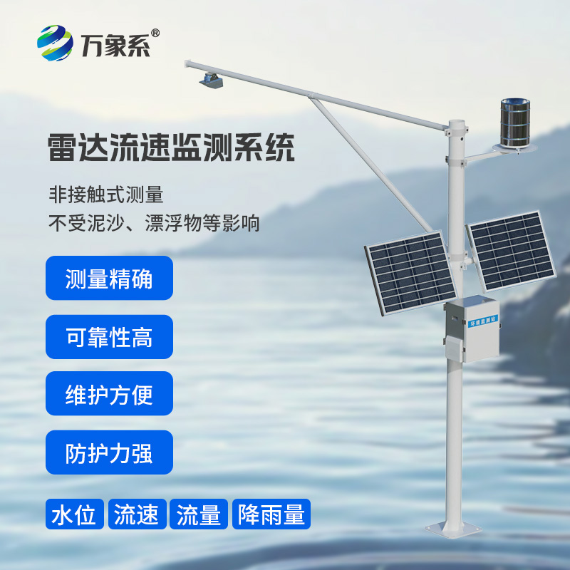 全自动水文监测站:守护水情的“智慧卫士”