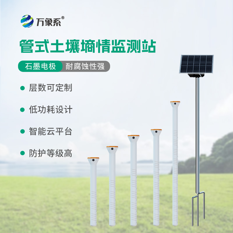 ​​五层管式土壤墒情监测站如何看透大地含水秘密？