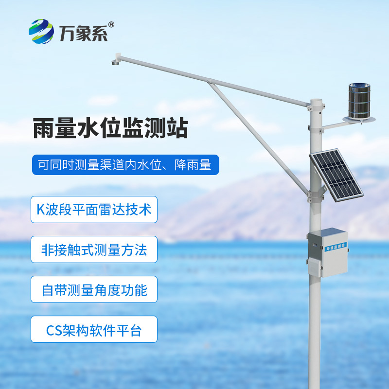 ​​全自动水文在线监测系统怎样捕捉雨的足迹？