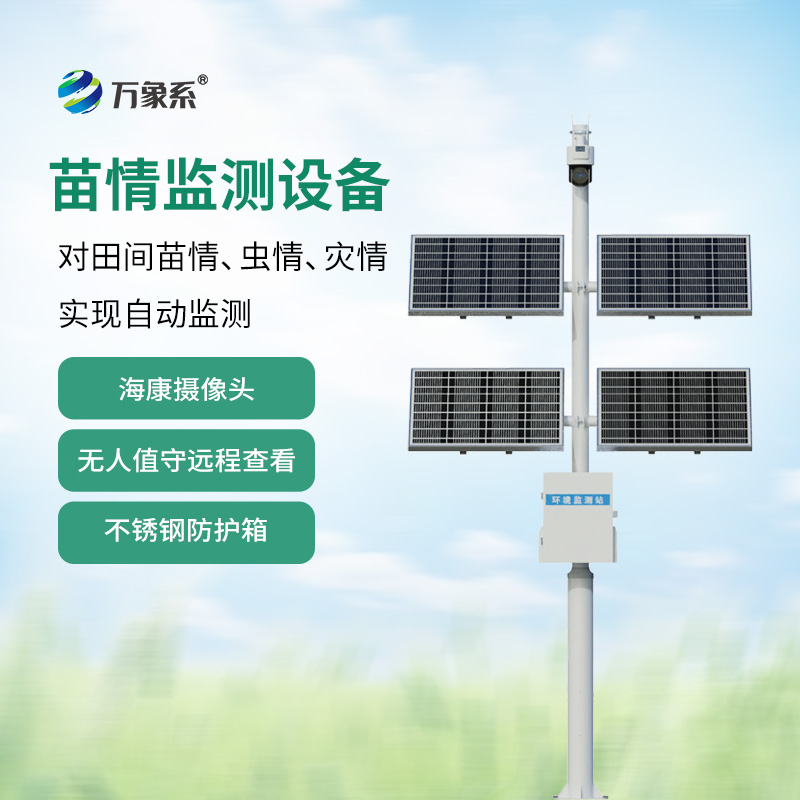 ​​苗情监测站如何破解作物密码？