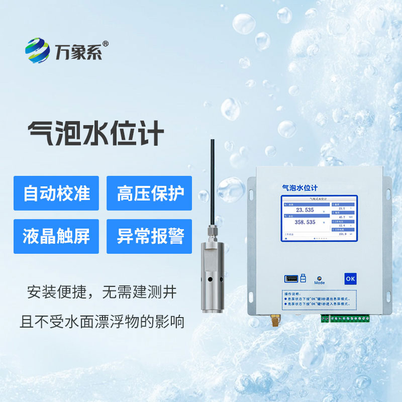 气泡水位计