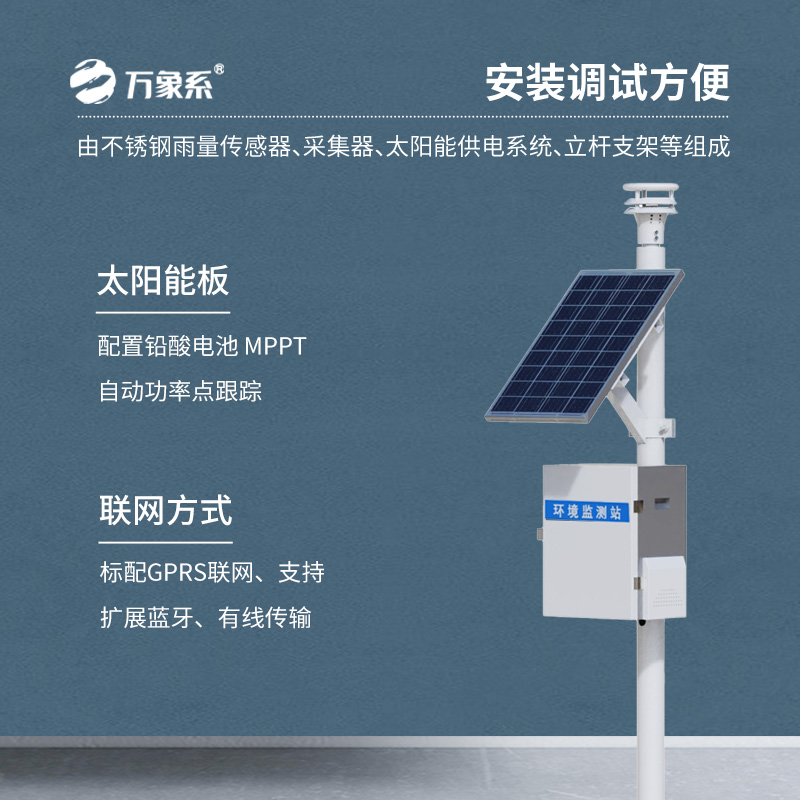 压电式雨量观测站