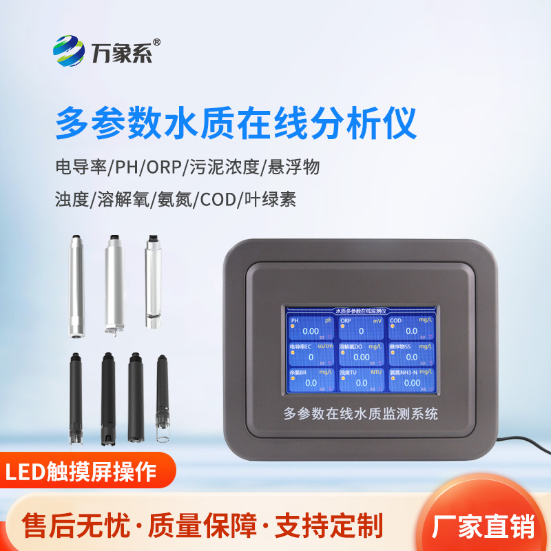 多参数水质检测系统