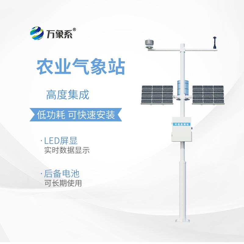 ​​田间小气候气象站：农田里的“气象翻译官”